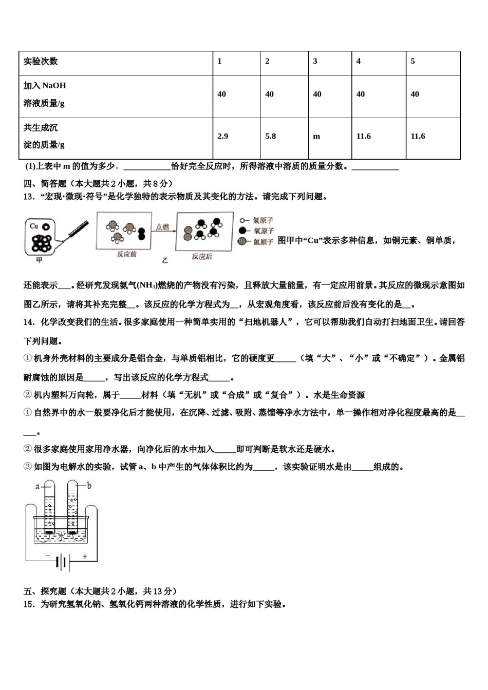 2023-2024学年湖北省洪湖市市级名校中考化学对点突破模拟试卷含解析.doc_第3页