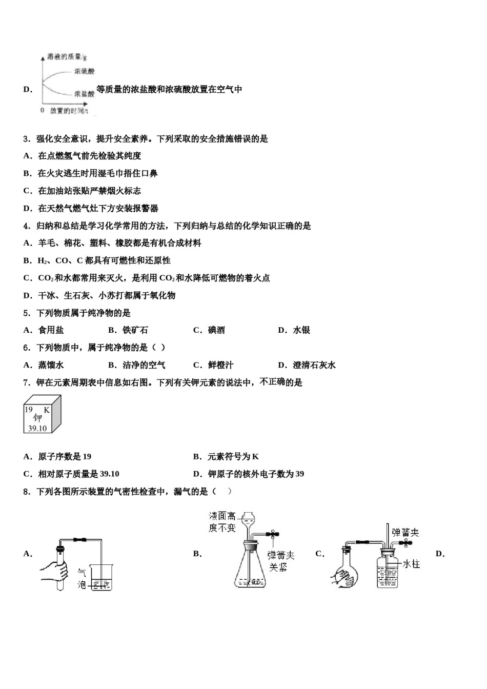 2023-2024学年湖北省浠水县联考中考化学模拟试题含解析.doc_第2页