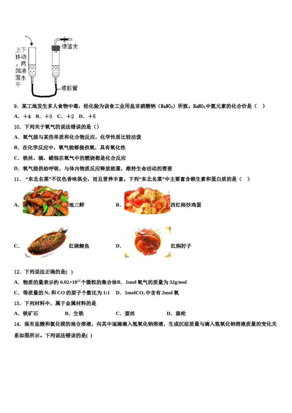 2023-2024学年湖北省浠水县联考中考化学模拟试题含解析.doc_第3页
