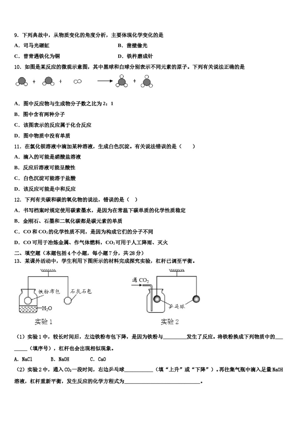 2023-2024学年湖北省监利县中考化学最后冲刺模拟试卷含解析.doc_第3页