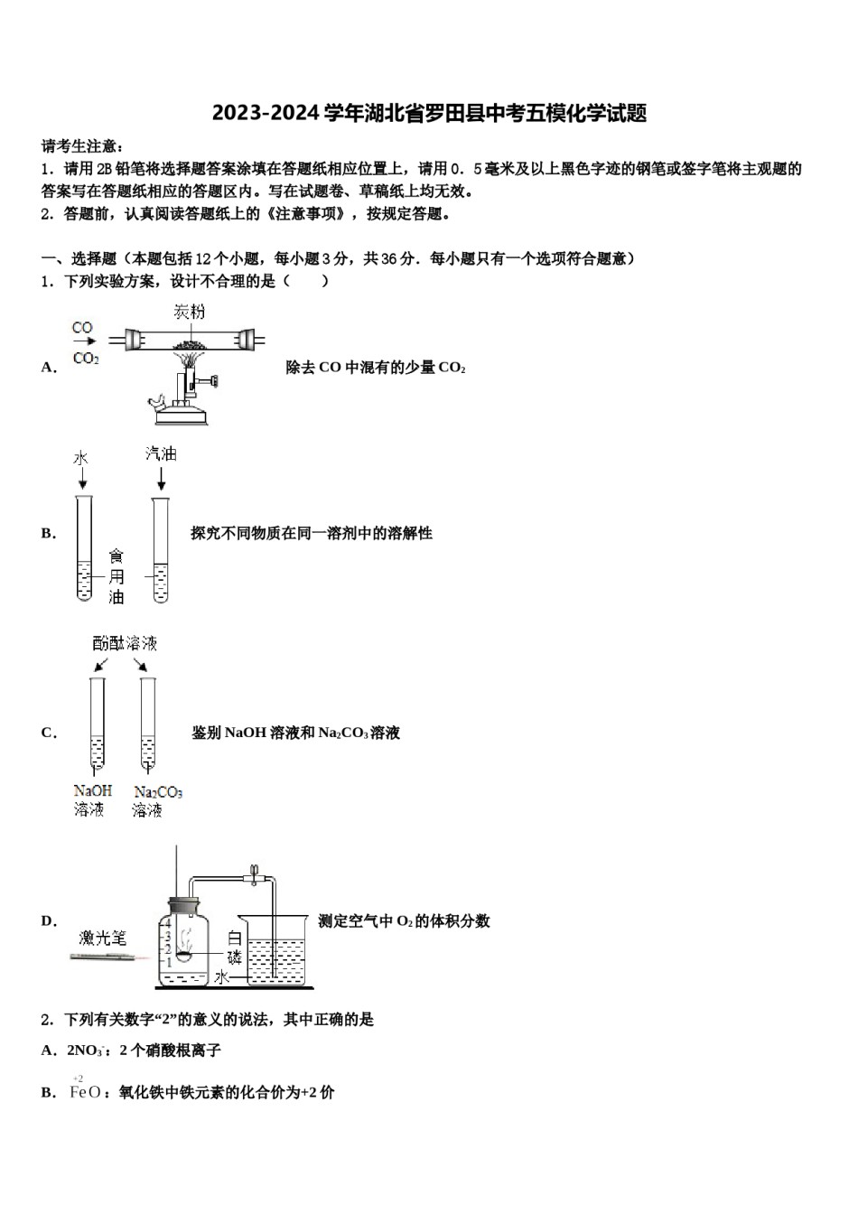 2023-2024学年湖北省罗田县中考五模化学试题含解析.doc_第1页