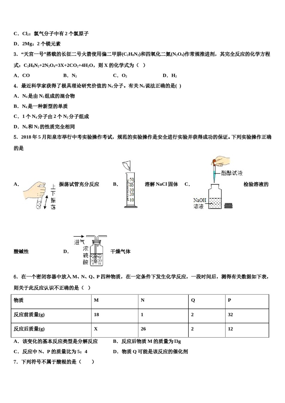 2023-2024学年湖北省罗田县中考五模化学试题含解析.doc_第2页