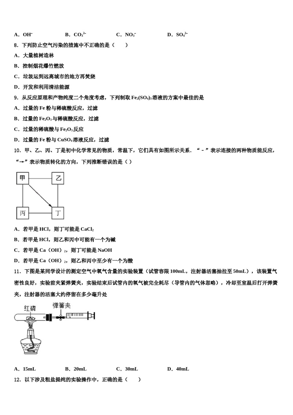 2023-2024学年湖北省罗田县中考五模化学试题含解析.doc_第3页
