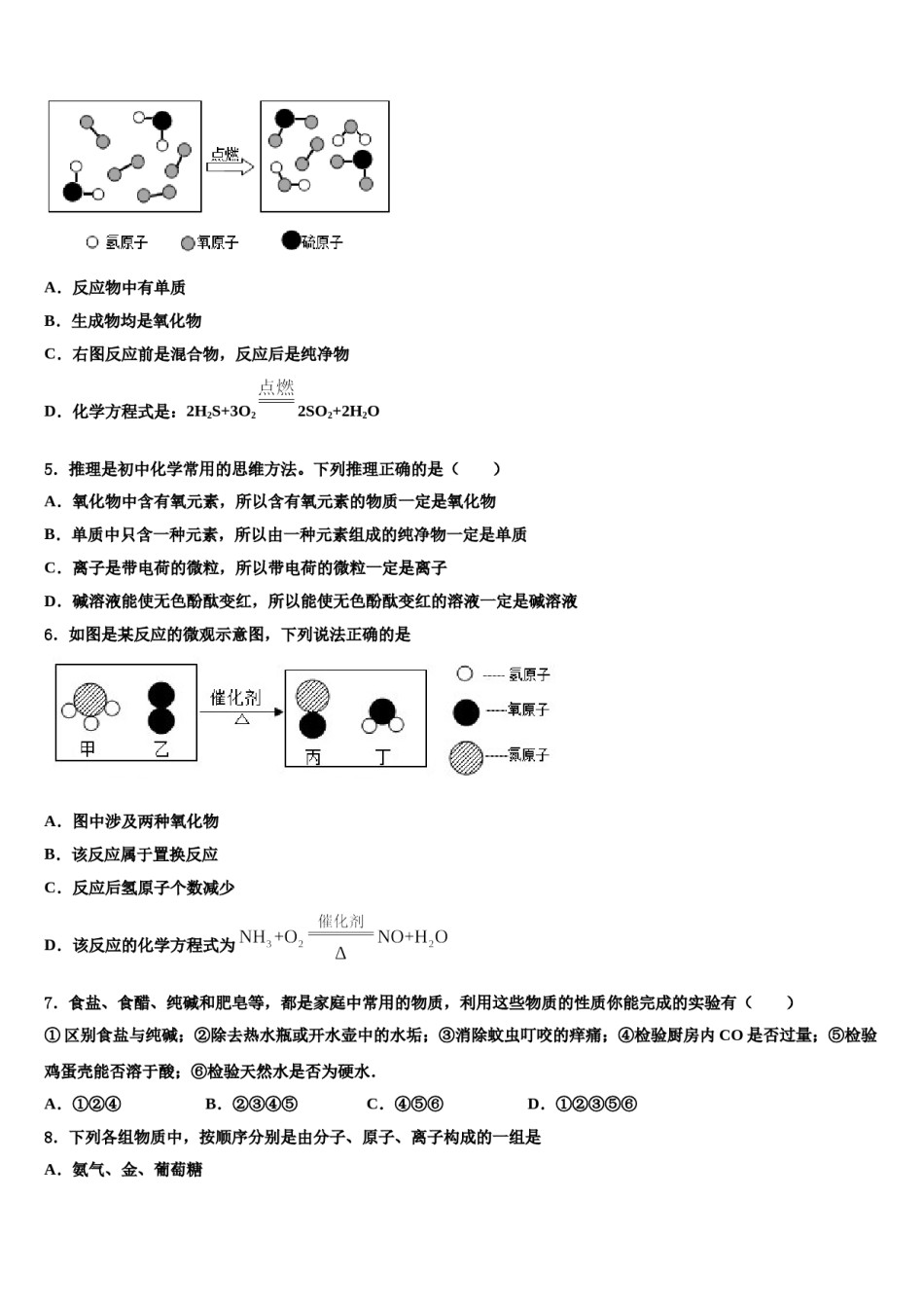 2023-2024学年湖北省罗田县市级名校中考化学全真模拟试题含解析.doc_第2页
