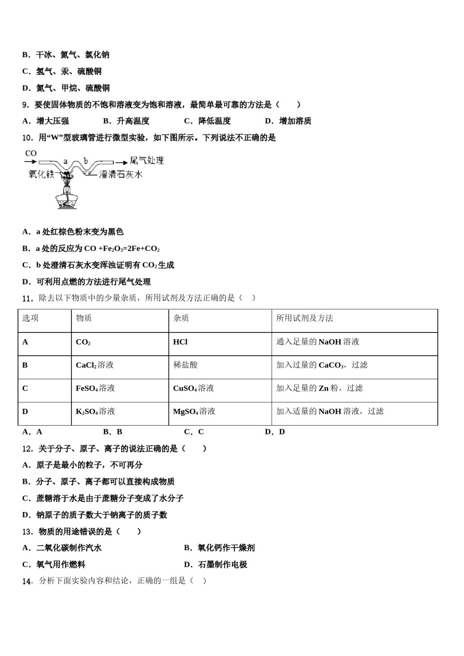 2023-2024学年湖北省罗田县市级名校中考化学全真模拟试题含解析.doc_第3页