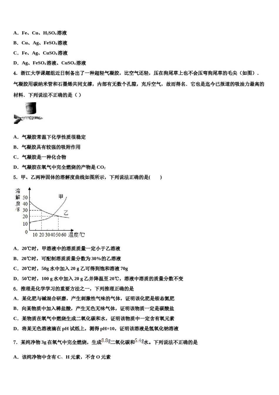 2023-2024学年湖北省荆州市监利县重点中学中考化学仿真试卷含解析.doc_第2页