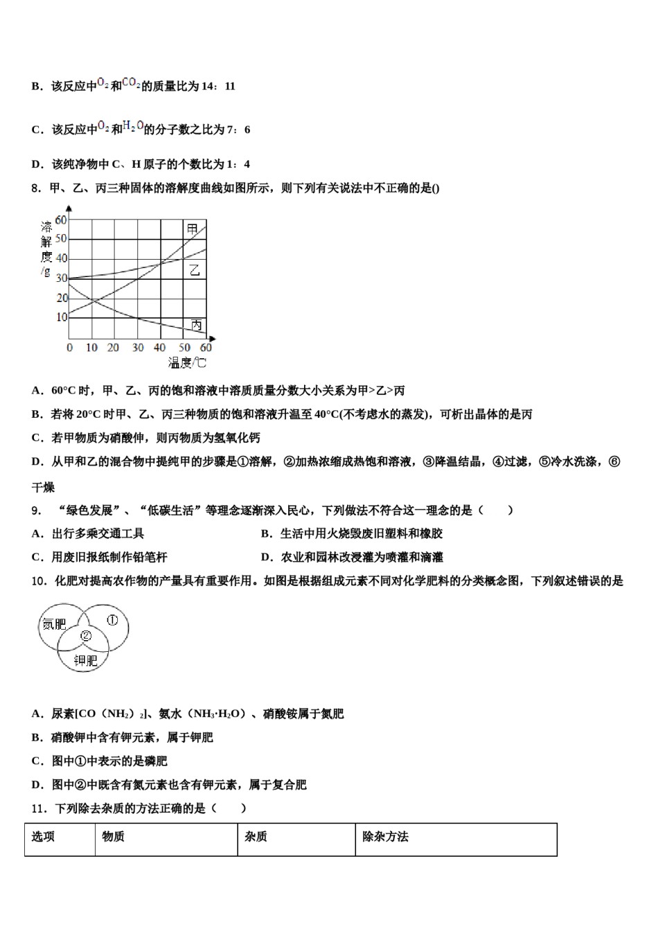 2023-2024学年湖北省荆州市监利县重点中学中考化学仿真试卷含解析.doc_第3页