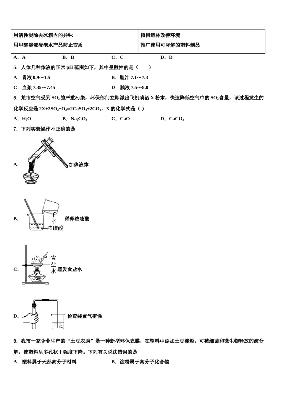 2023-2024学年湖北省荆门市京山市十校联考最后化学试题含解析.doc_第2页