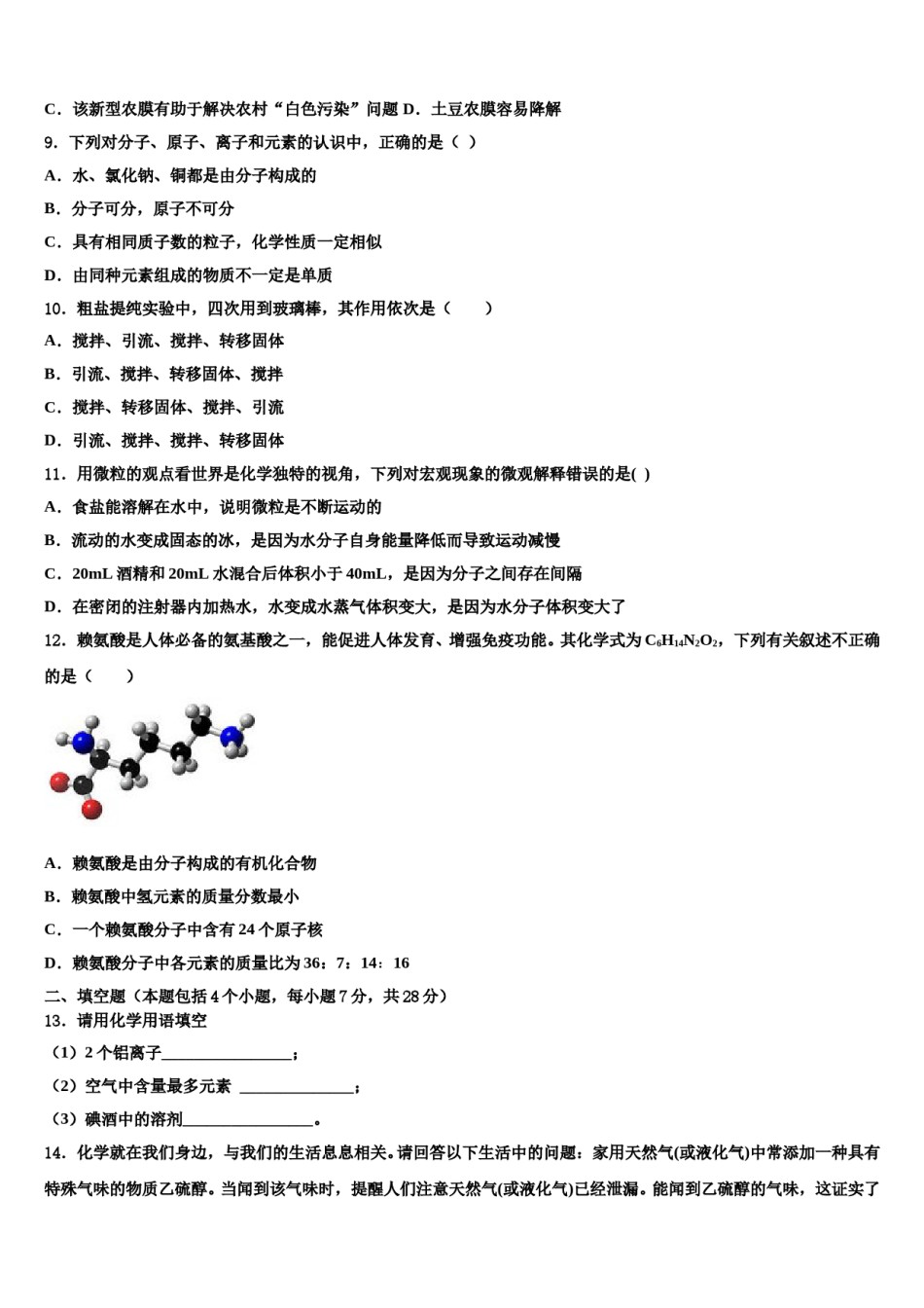 2023-2024学年湖北省荆门市京山市十校联考最后化学试题含解析.doc_第3页