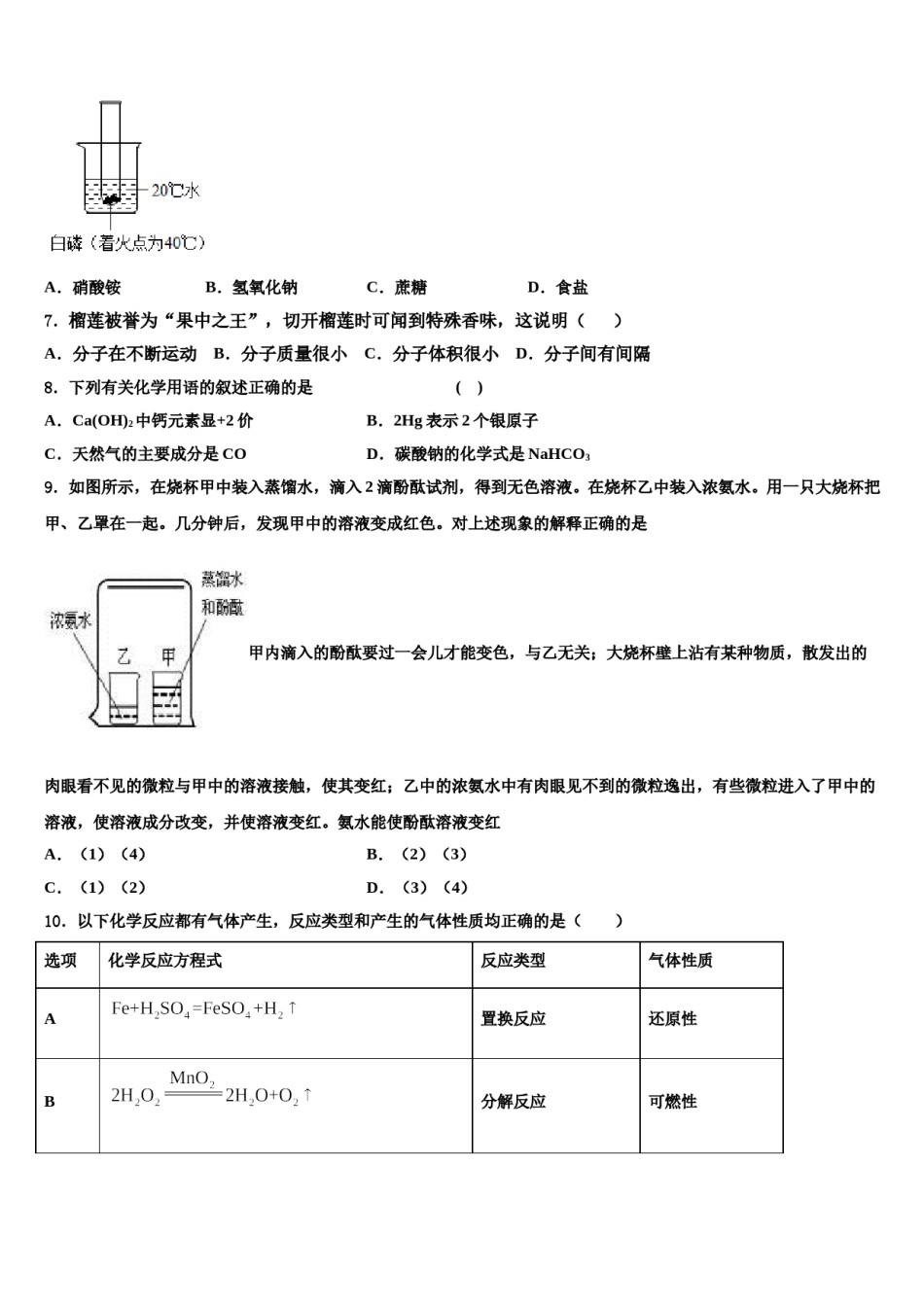 2023-2024学年湖北省襄州区六校联考中考联考化学试题含解析.doc_第2页