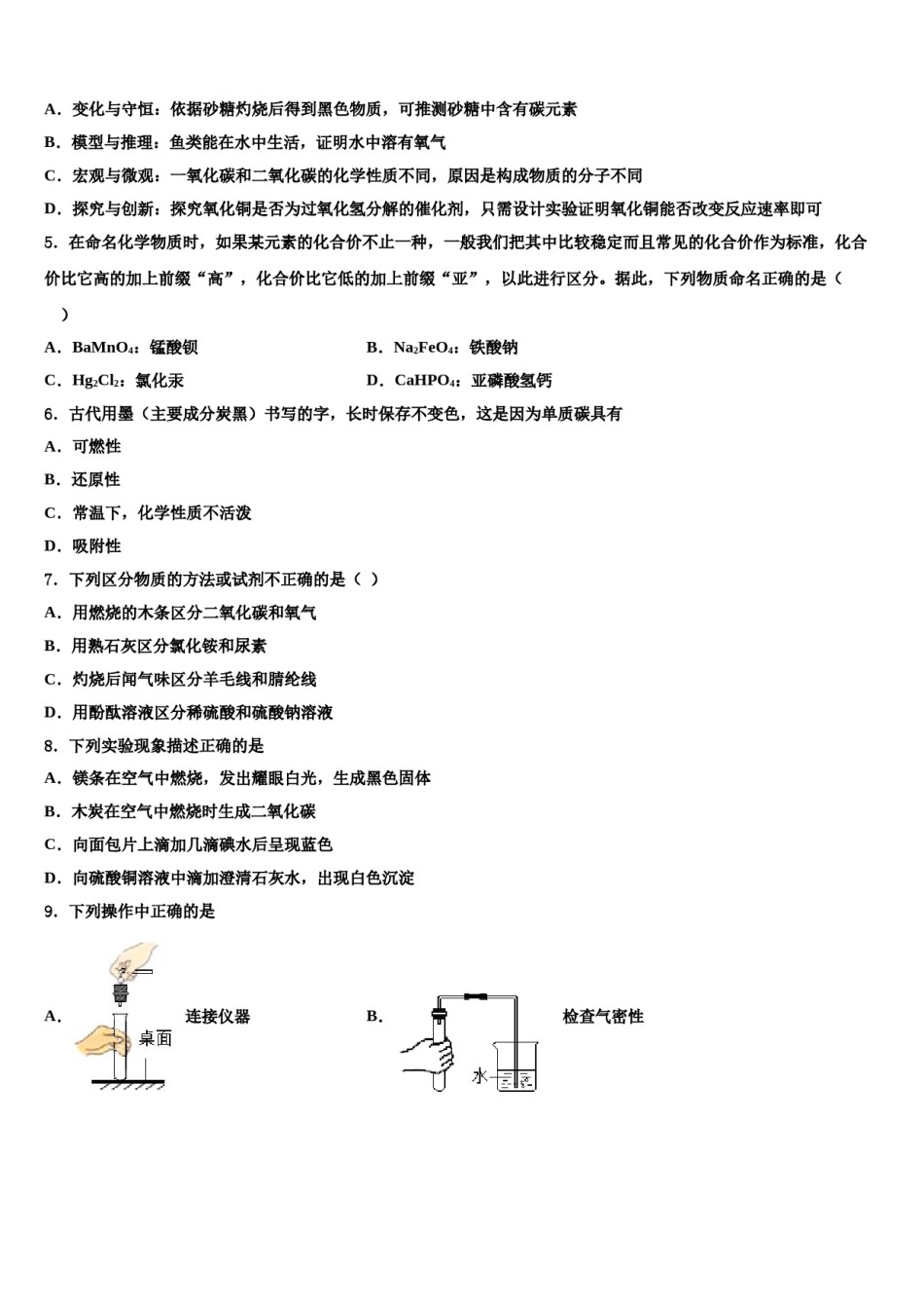 2023-2024学年湖北省襄阳市三十三中市级名校中考化学押题卷含解析.doc_第2页