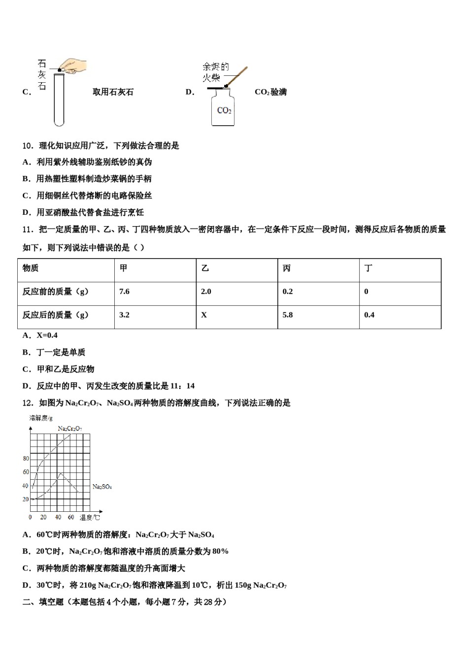 2023-2024学年湖北省襄阳市三十三中市级名校中考化学押题卷含解析.doc_第3页