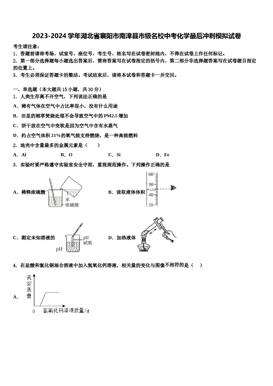2023-2024学年湖北省襄阳市南漳县市级名校中考化学最后冲刺模拟试卷含解析.doc_第1页