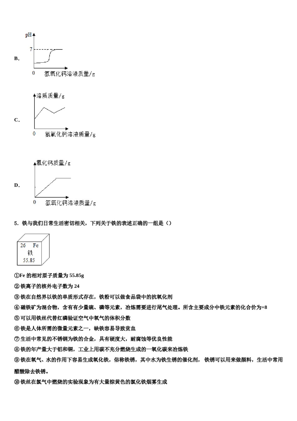 2023-2024学年湖北省襄阳市南漳县市级名校中考化学最后冲刺模拟试卷含解析.doc_第2页