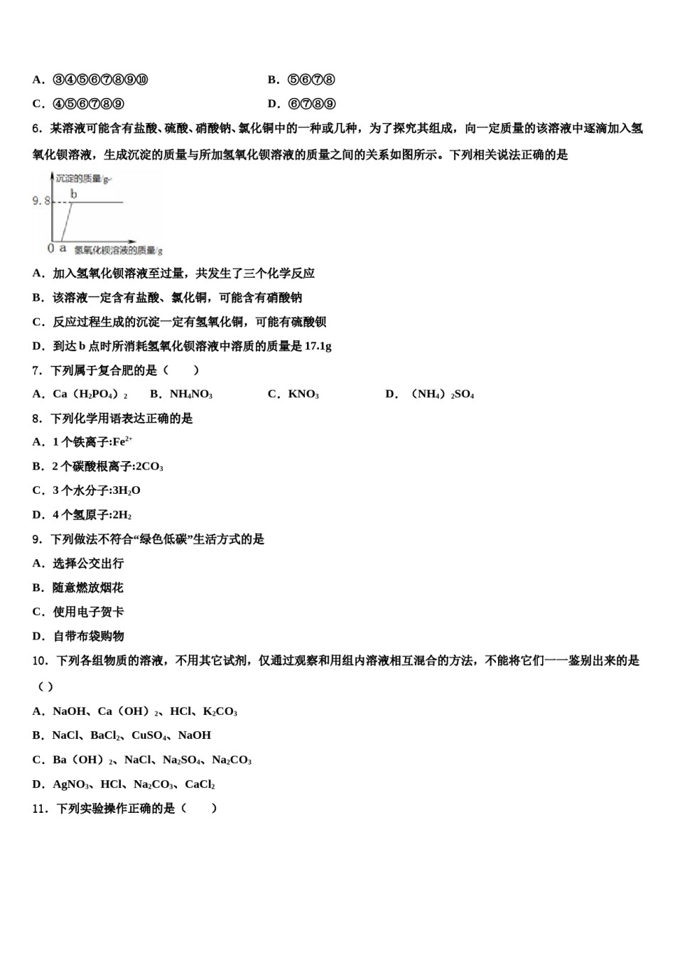 2023-2024学年湖北省襄阳市南漳县市级名校中考化学最后冲刺模拟试卷含解析.doc_第3页