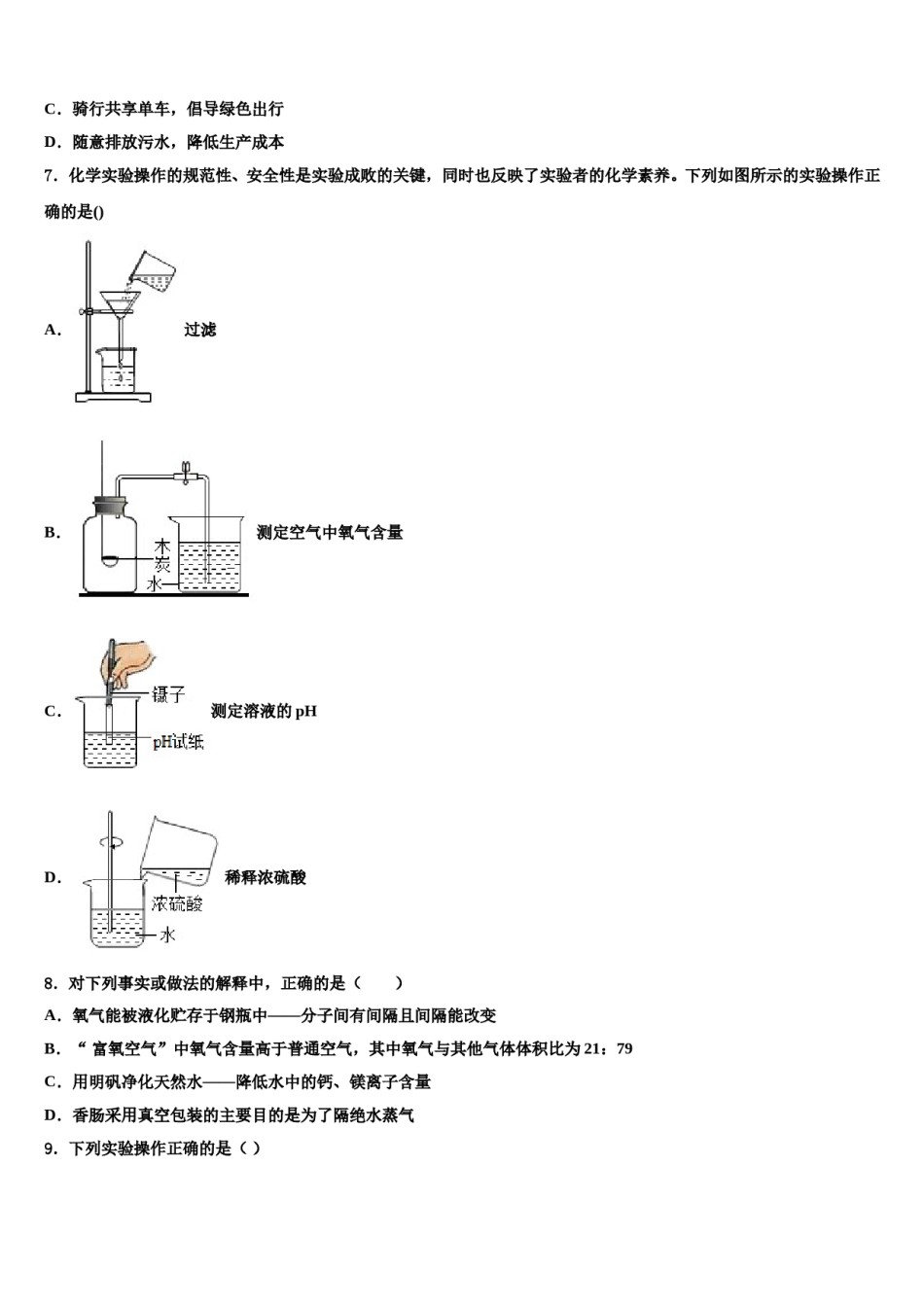 2023-2024学年湖北省襄阳市四中学义教部重点中学中考化学四模试卷含解析.doc_第2页