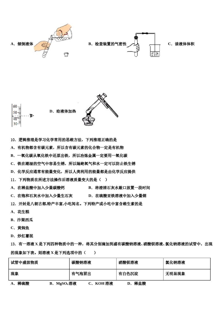 2023-2024学年湖北省襄阳市四中学义教部重点中学中考化学四模试卷含解析.doc_第3页