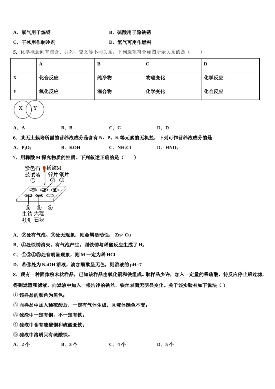 2023-2024学年湖北省襄阳市市级名校毕业升学考试模拟卷化学卷含解析.doc_第2页