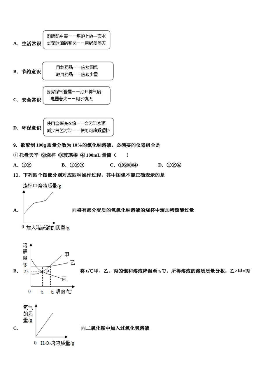 2023-2024学年湖北省襄阳市枣阳市中考化学押题卷含解析.doc_第3页