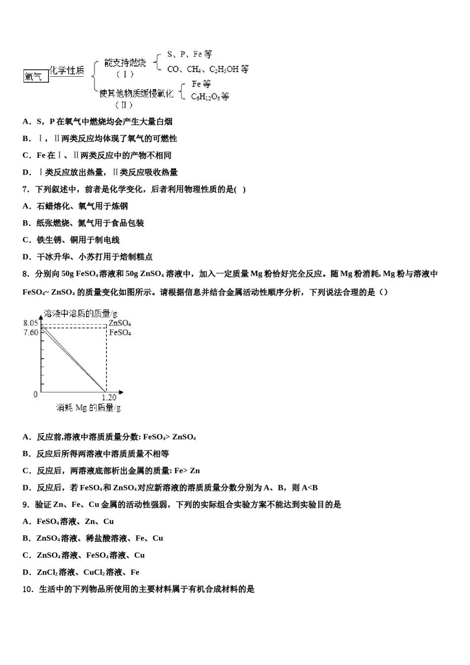 2023-2024学年湖北省襄阳市枣阳市中考化学模拟预测题含解析.doc_第3页