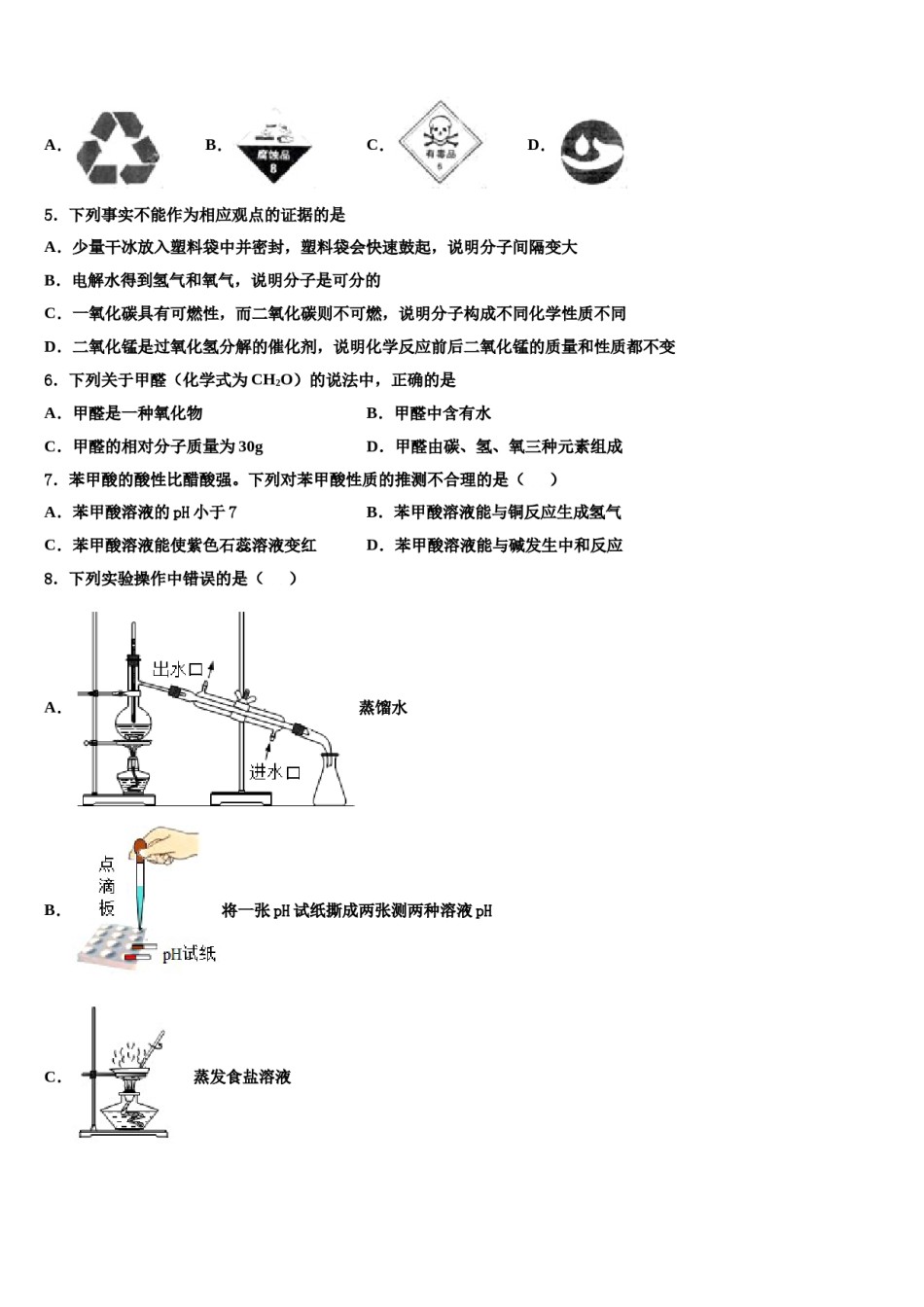 2023-2024学年湖北省襄阳市枣阳市太平三中学中考化学最后一模试卷含解析.doc_第2页