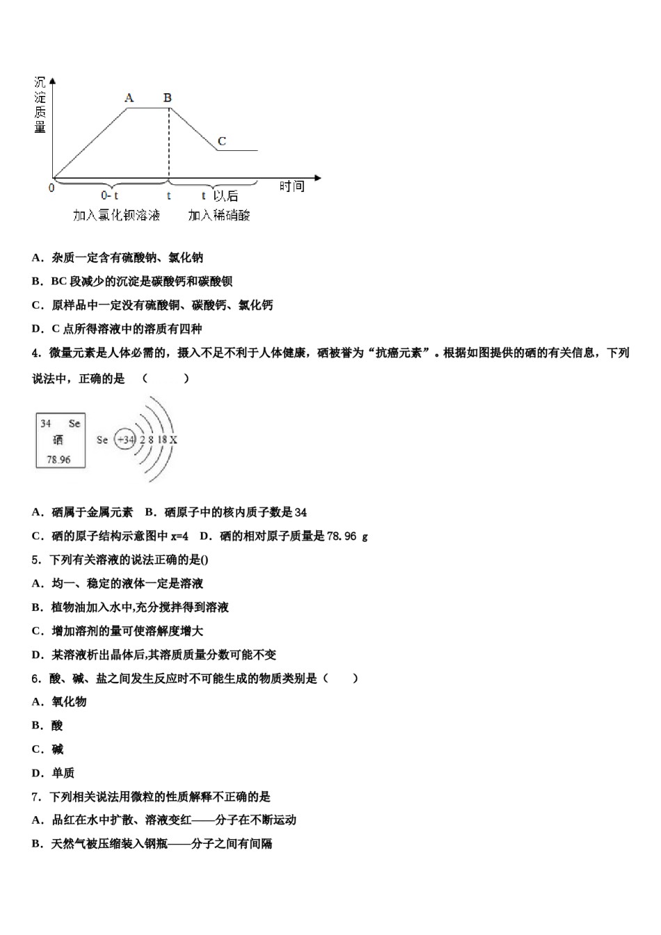 2023-2024学年湖北省襄阳市枣阳市徐寨中学中考联考化学试卷含解析.doc_第2页