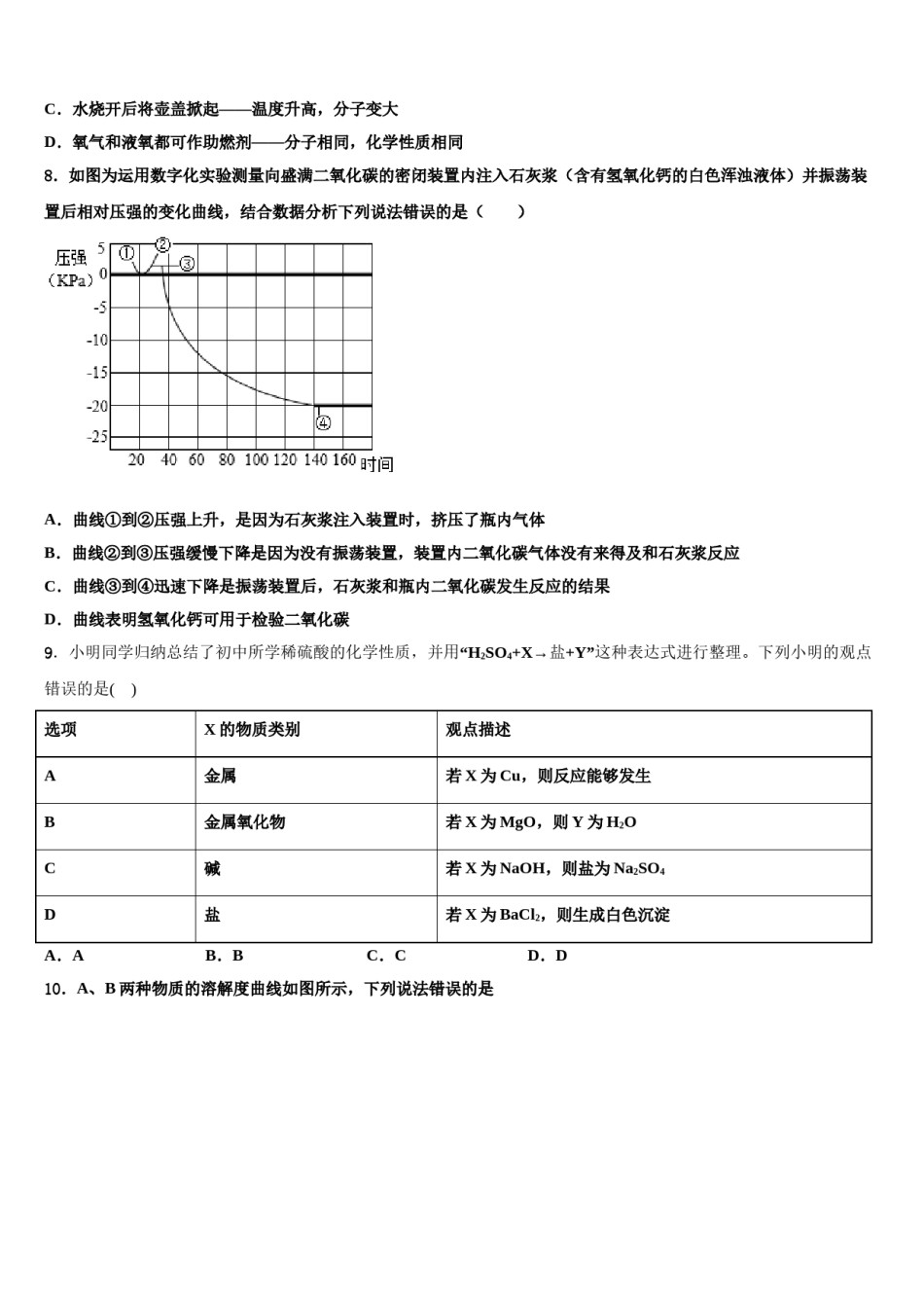 2023-2024学年湖北省襄阳市枣阳市徐寨中学中考联考化学试卷含解析.doc_第3页