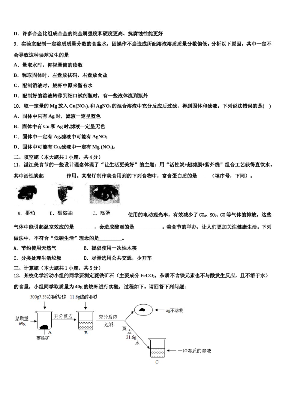 2023-2024学年湖北省襄阳市樊城区太平店镇中考化学最后冲刺浓缩精华卷含解析.doc_第3页
