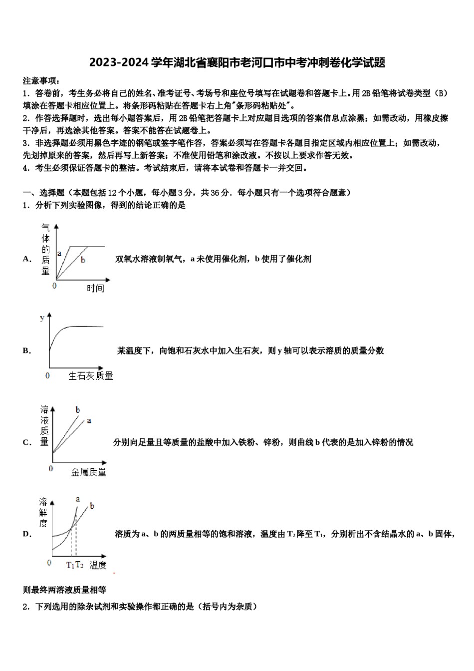2023-2024学年湖北省襄阳市老河口市中考冲刺卷化学试题含解析.doc_第1页