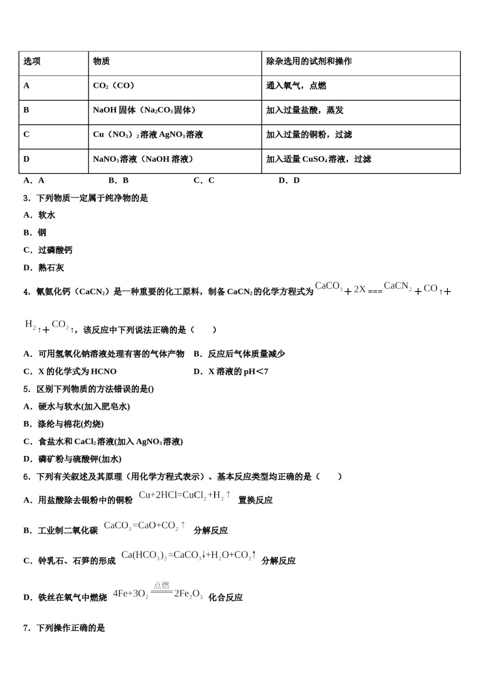 2023-2024学年湖北省襄阳市老河口市中考冲刺卷化学试题含解析.doc_第2页