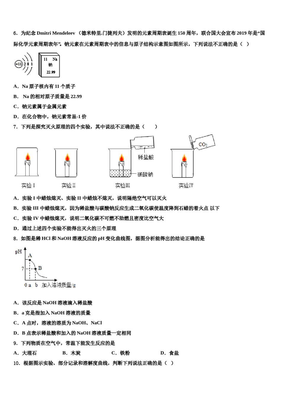 2023-2024学年湖北省襄阳市老河口市中考化学仿真试卷含解析.doc_第2页