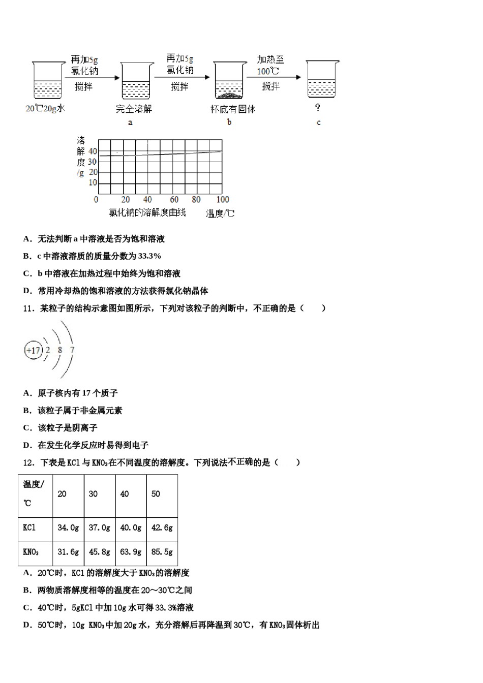2023-2024学年湖北省襄阳市老河口市中考化学仿真试卷含解析.doc_第3页