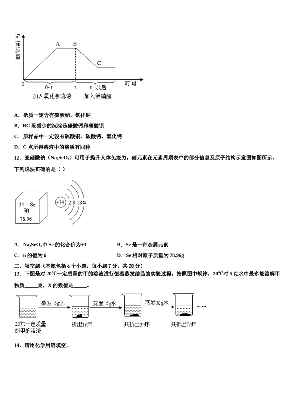 2023-2024学年湖北省襄阳市老河口市市级名校中考冲刺卷化学试题含解析.doc_第3页