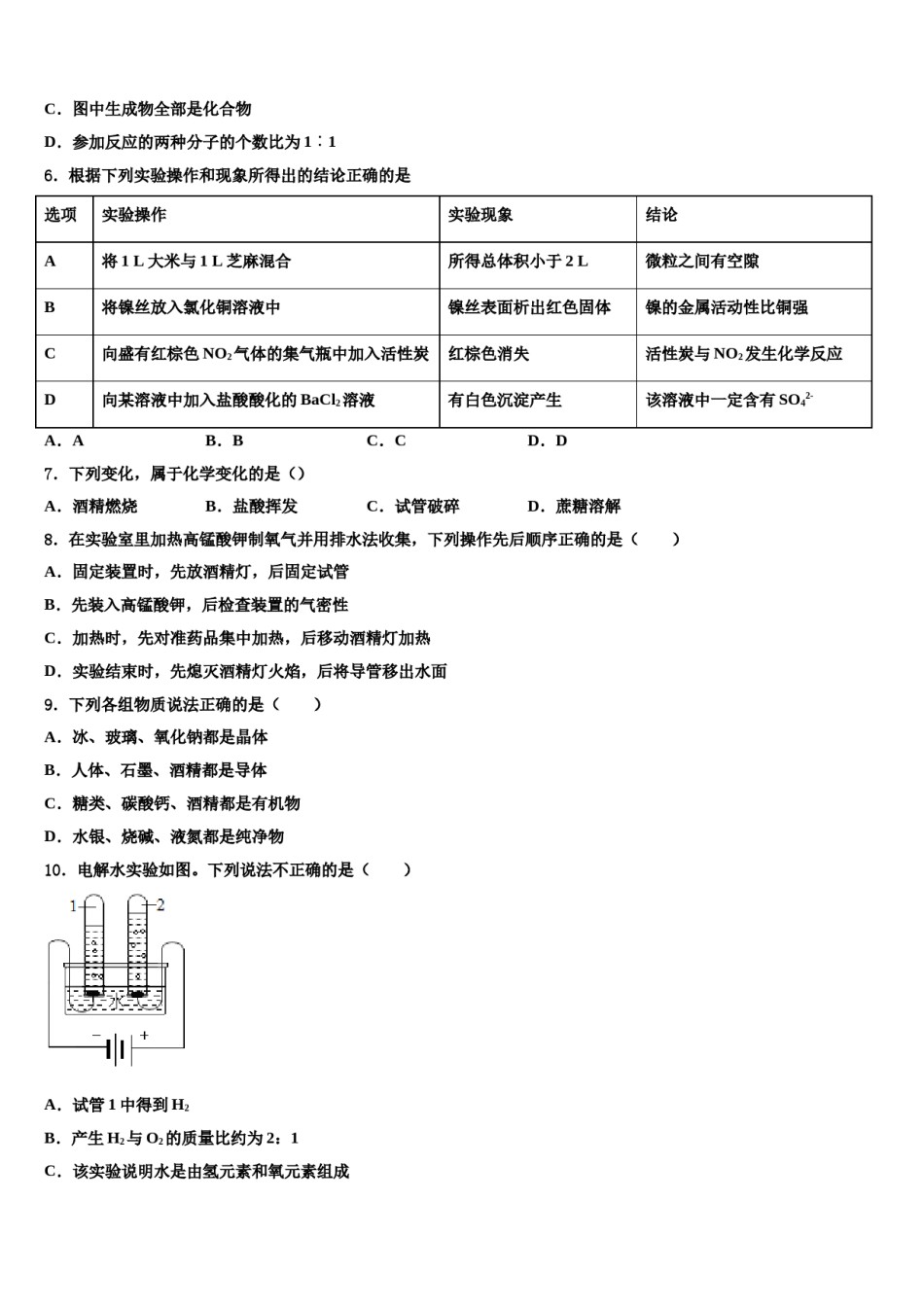 2023-2024学年湖北省襄阳市襄州区中考化学适应性模拟试题含解析.doc_第2页