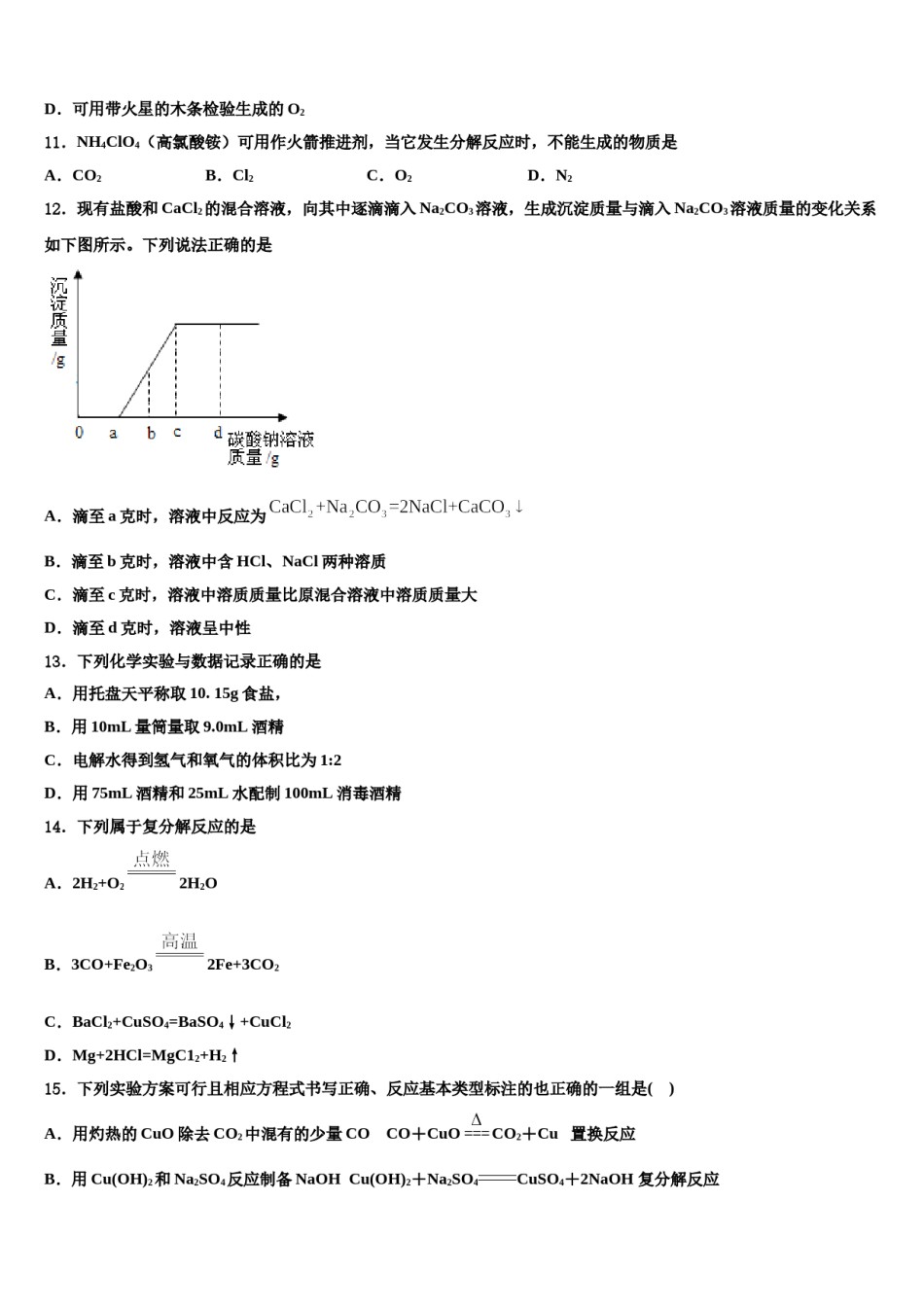 2023-2024学年湖北省襄阳市襄州区中考化学适应性模拟试题含解析.doc_第3页