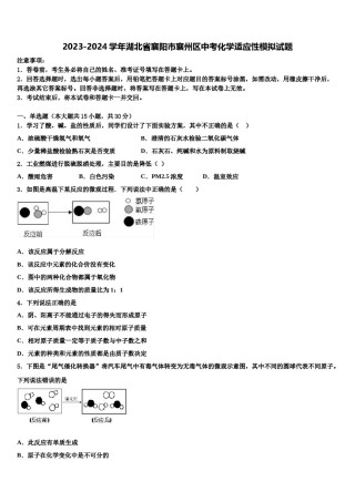 2023-2024学年湖北省襄阳市襄州区中考化学适应性模拟试题含解析.doc