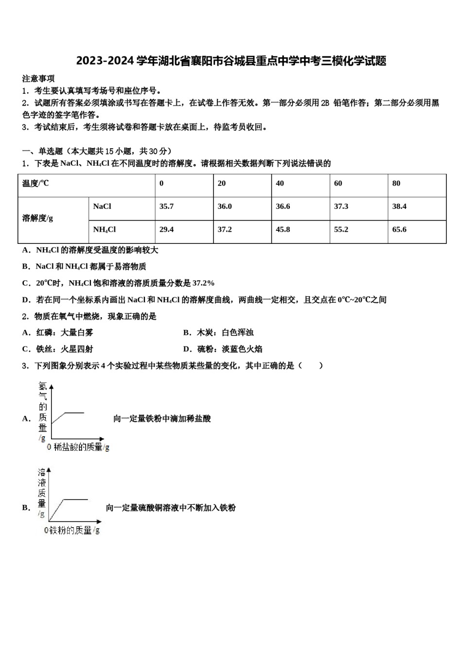2023-2024学年湖北省襄阳市谷城县重点中学中考三模化学试题含解析.doc_第1页