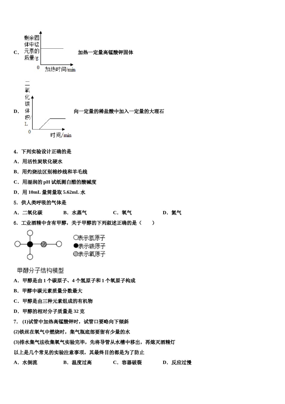 2023-2024学年湖北省襄阳市谷城县重点中学中考三模化学试题含解析.doc_第2页