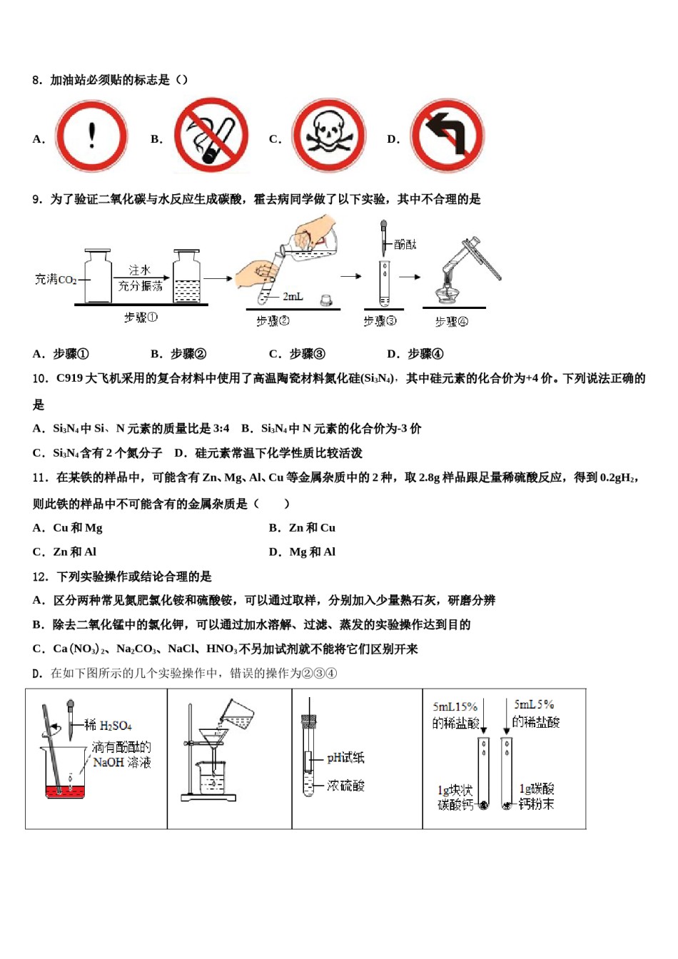 2023-2024学年湖北省襄阳市谷城县重点中学中考三模化学试题含解析.doc_第3页