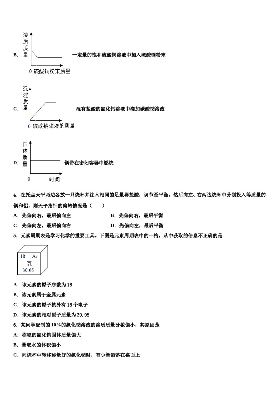 2023-2024学年湖北省谷城县中考三模化学试题含解析.doc_第2页