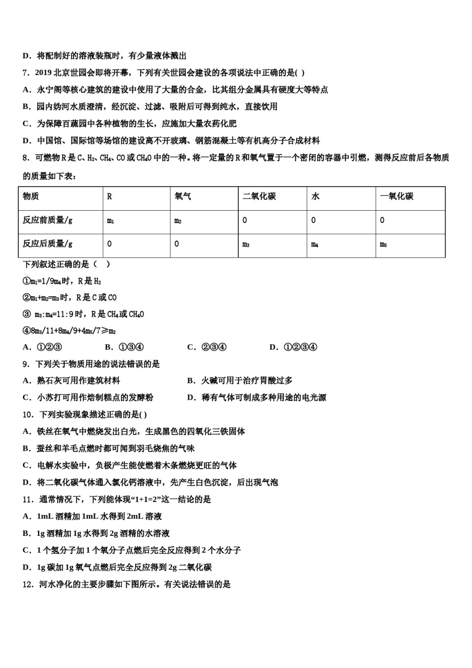 2023-2024学年湖北省谷城县中考三模化学试题含解析.doc_第3页