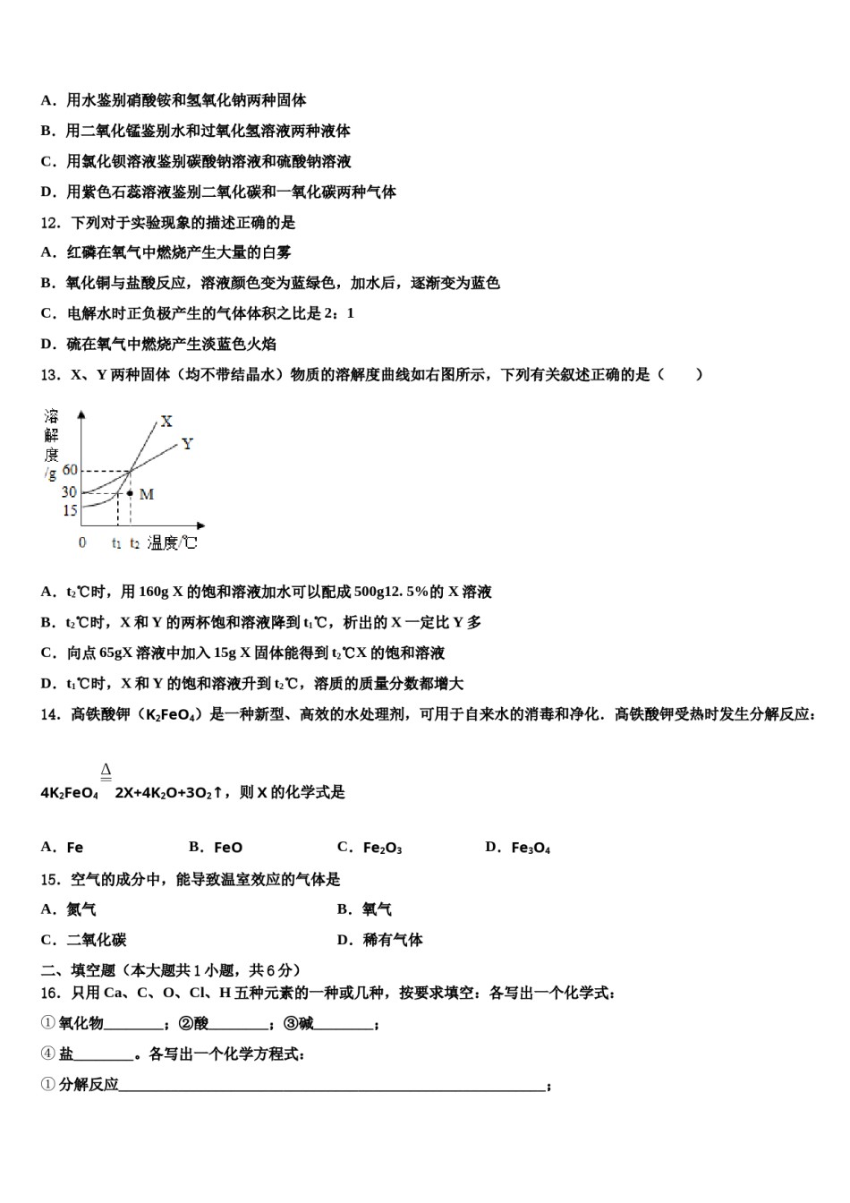 2023-2024学年湖北省鄂州市五校中考化学考试模拟冲刺卷含解析.doc_第3页