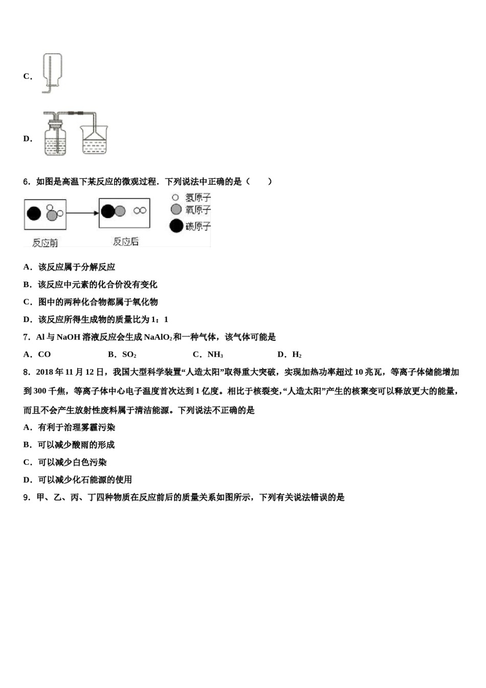 2023-2024学年湖北省鄂州市鄂城区重点名校中考押题化学预测卷含解析.doc_第3页