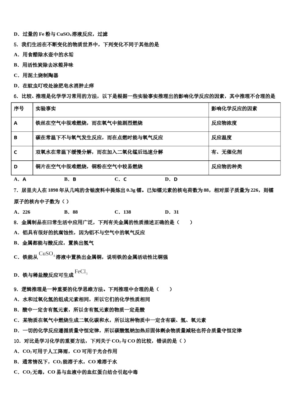 2023-2024学年湖北省重点中学中考五模化学试题含解析.doc_第2页