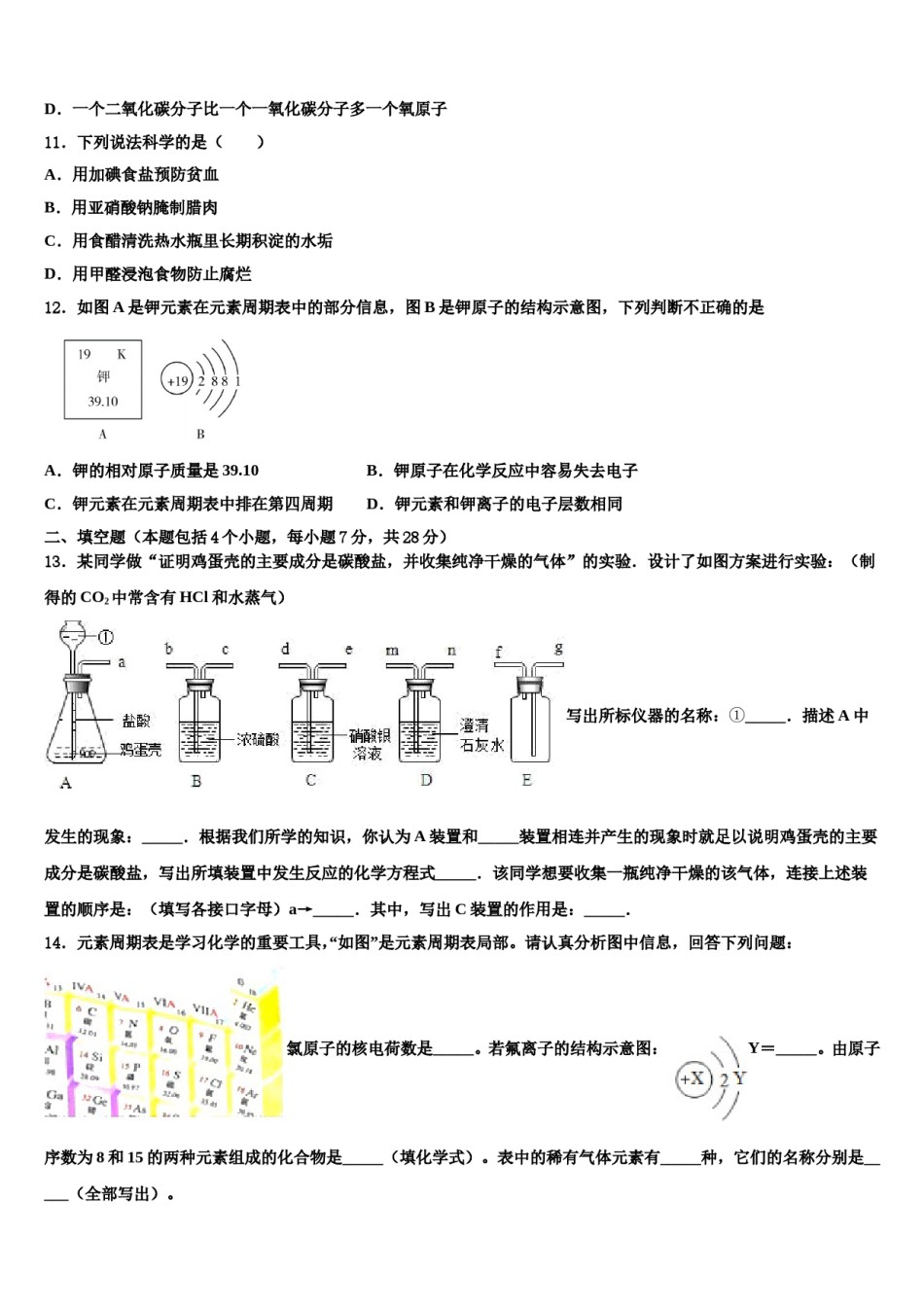 2023-2024学年湖北省重点中学中考五模化学试题含解析.doc_第3页
