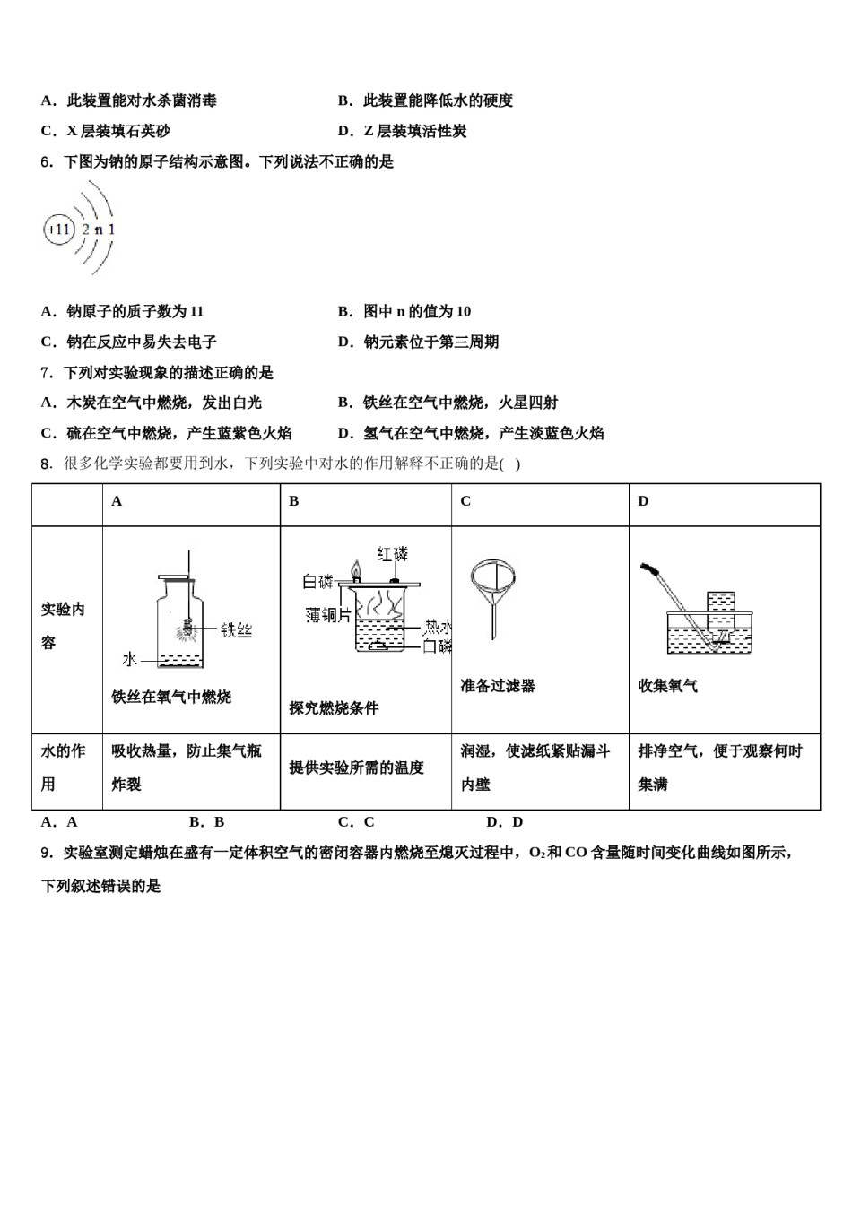 2023-2024学年湖北省随州市二中学中考联考化学试题含解析.doc_第2页