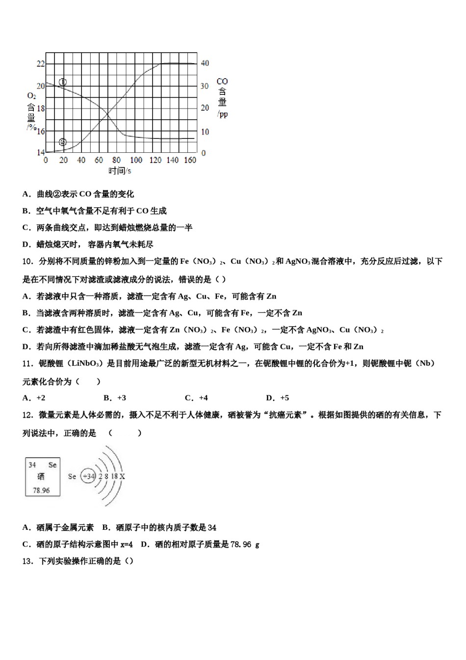 2023-2024学年湖北省随州市二中学中考联考化学试题含解析.doc_第3页