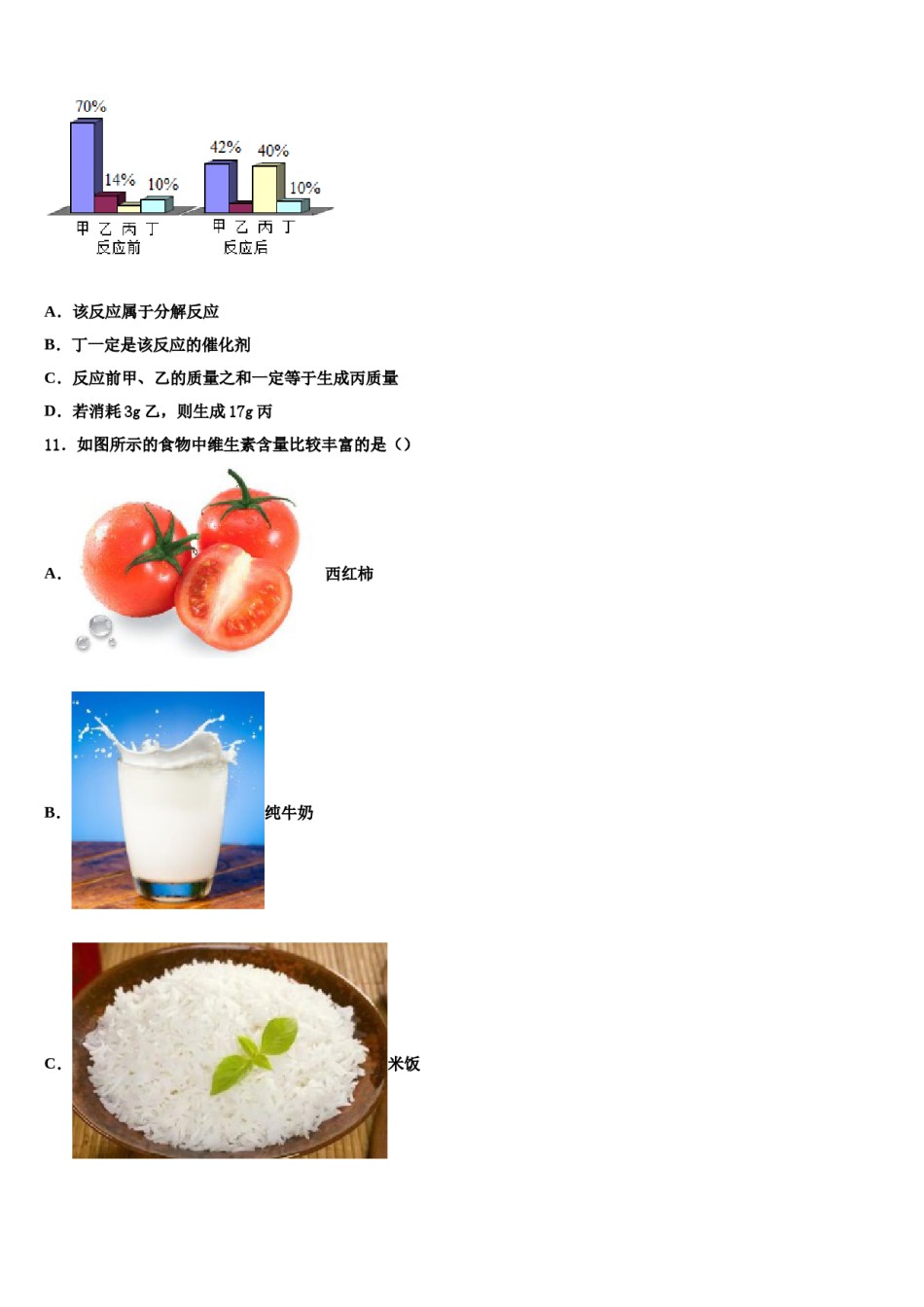 2023-2024学年湖北省随州市曾都区市级名校中考化学模试卷含解析.doc_第3页