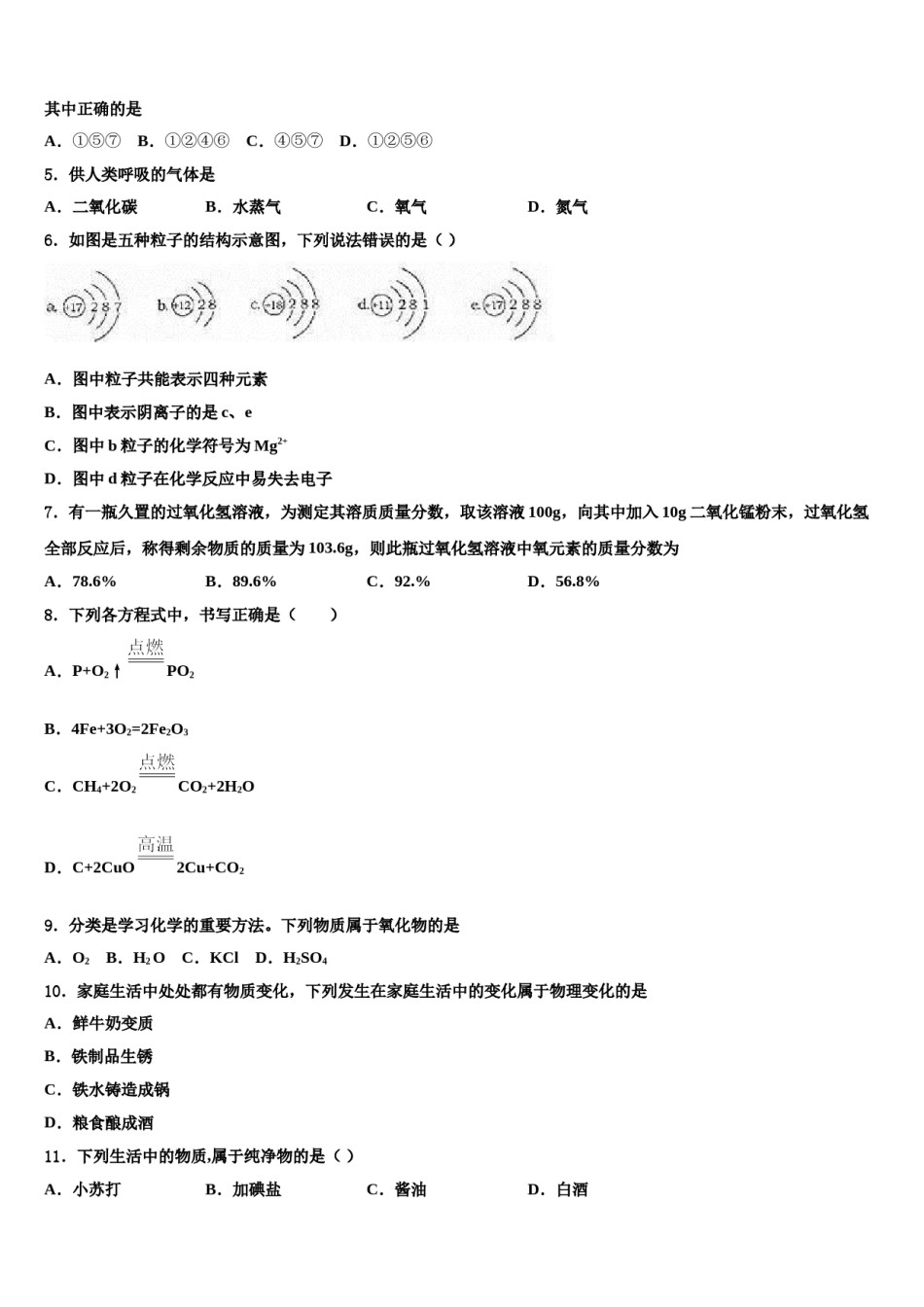 2023-2024学年湖北省随州曾都区市级名校中考化学模试卷含解析.doc_第2页