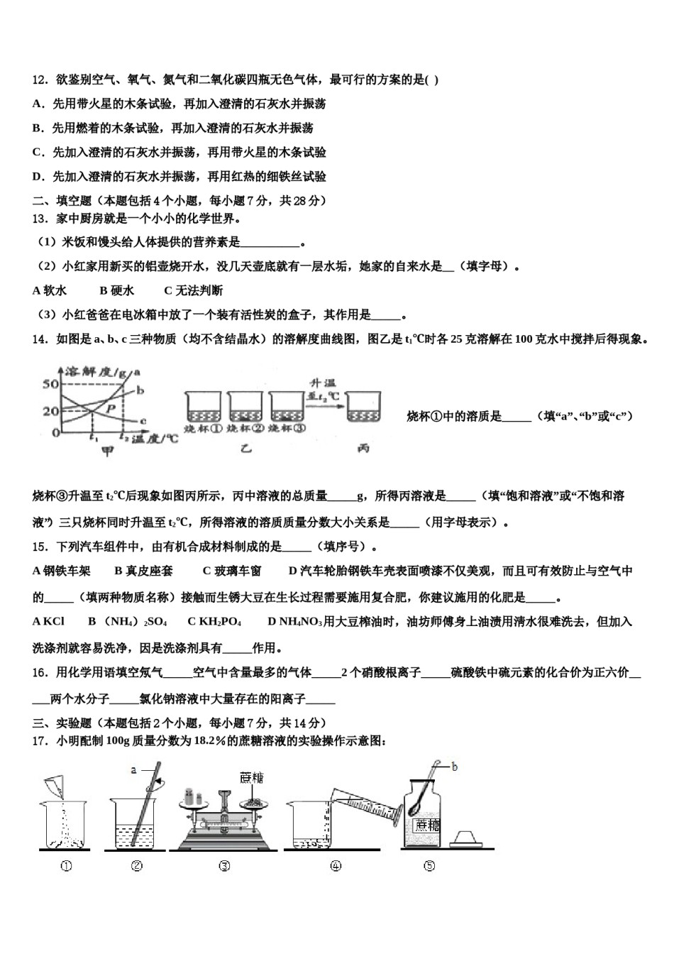 2023-2024学年湖北省随州曾都区市级名校中考化学模试卷含解析.doc_第3页